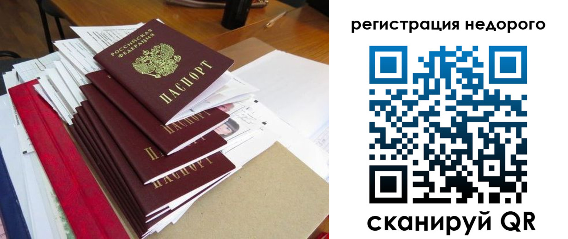 временная регистрация в Опочке